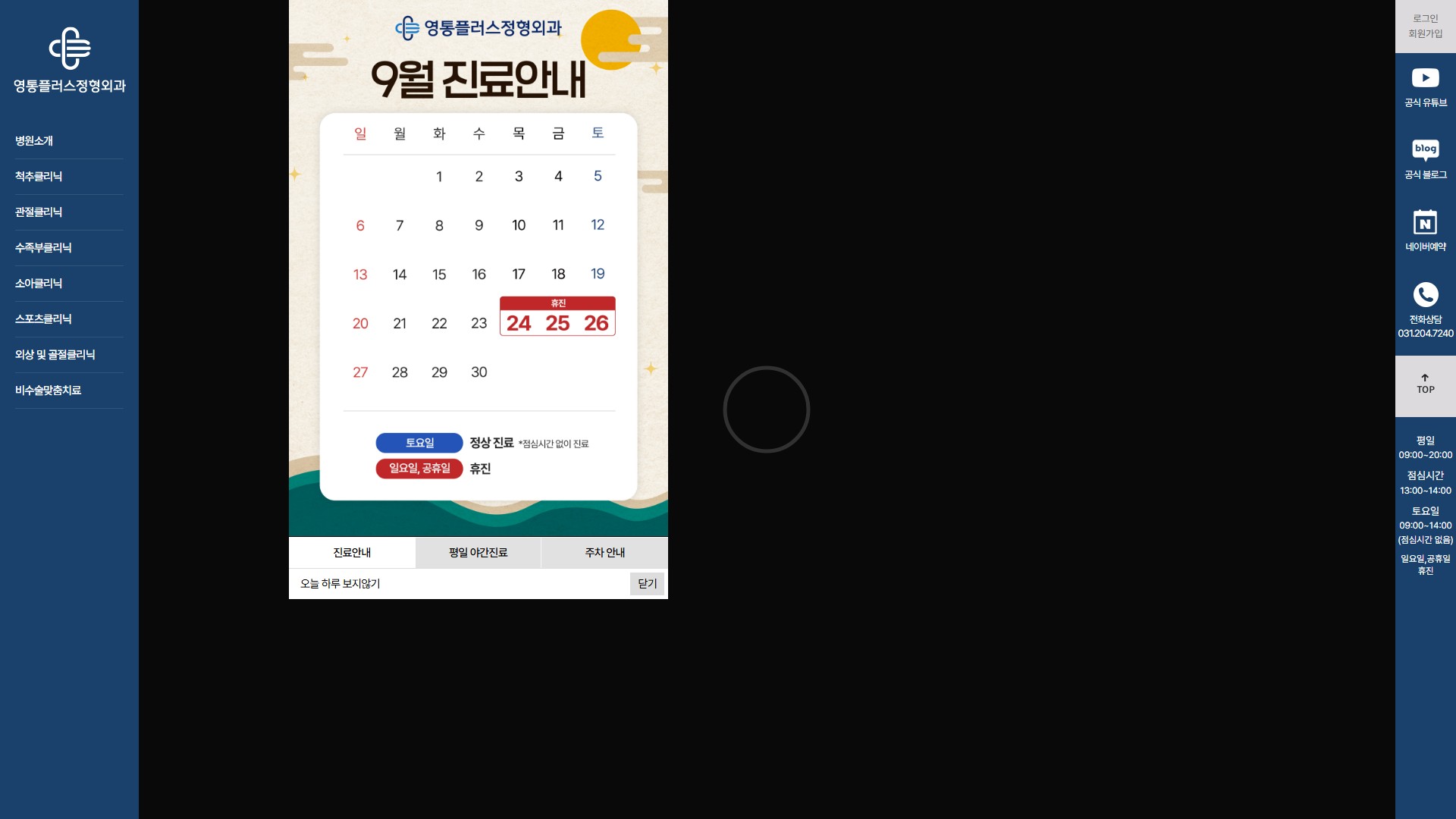 유어데브에서 제작한 영통플러스정형외과 홈페이지 PC 디자인