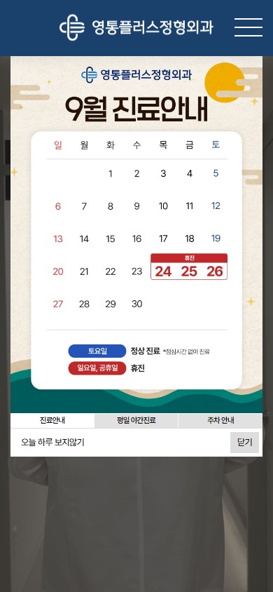 유어데브에서 제작한 영통플러스정형외과 홈페이지 모바일 디자인