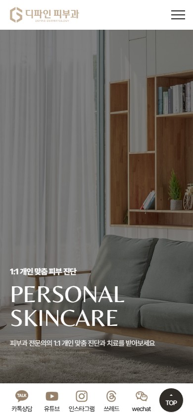 유어데브에서 제작한 디파인피부과 홈페이지 모바일 디자인