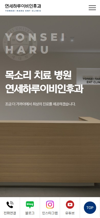 유어데브에서 제작한 연세하루이비인후과 홈페이지 모바일 디자인