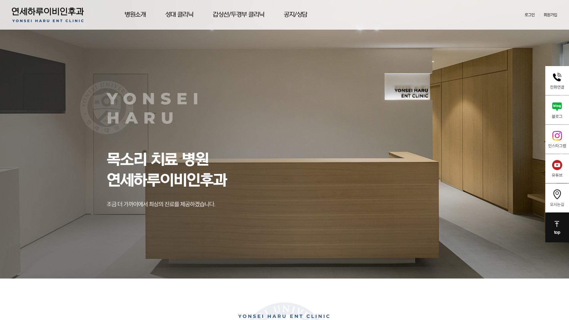 유어데브에서 제작한 연세하루이비인후과 홈페이지 PC 디자인