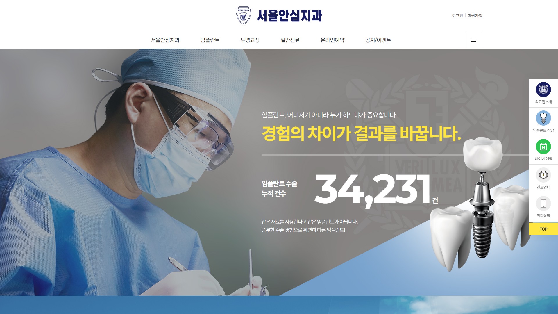 유어데브에서 제작한 서울안심치과 홈페이지 PC 디자인