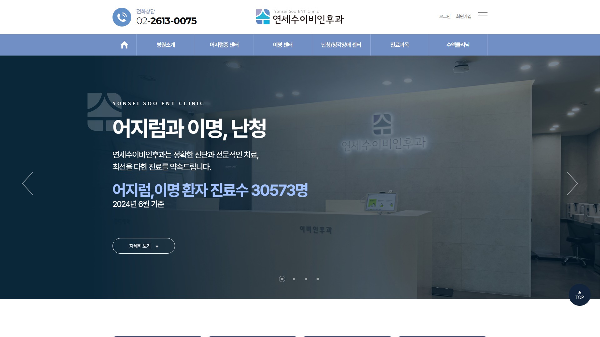 유어데브에서 제작한 연세수이비인후과 홈페이지 PC 디자인
