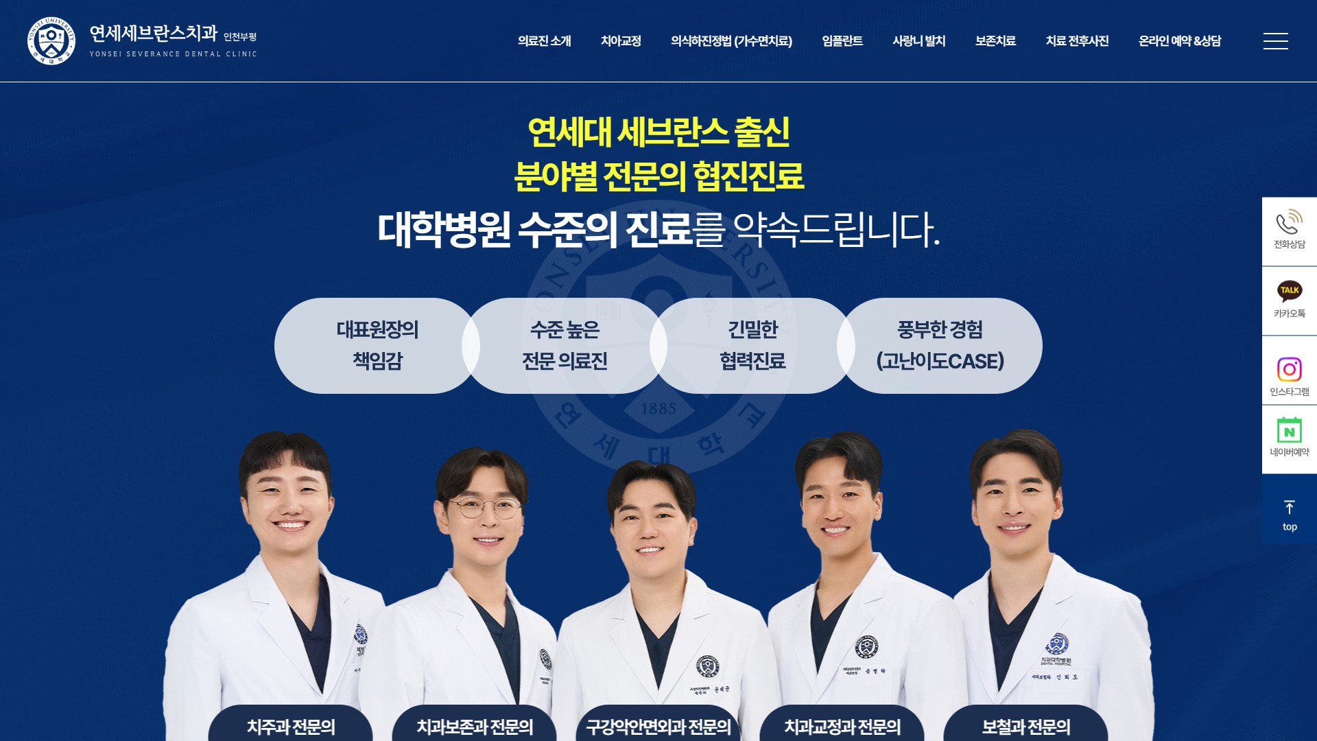 유어데브에서 제작한 부평연세세브란스치과 홈페이지 PC 디자인