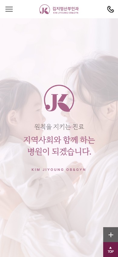유어데브에서 제작한 김지영산부인과 홈페이지 모바일 디자인