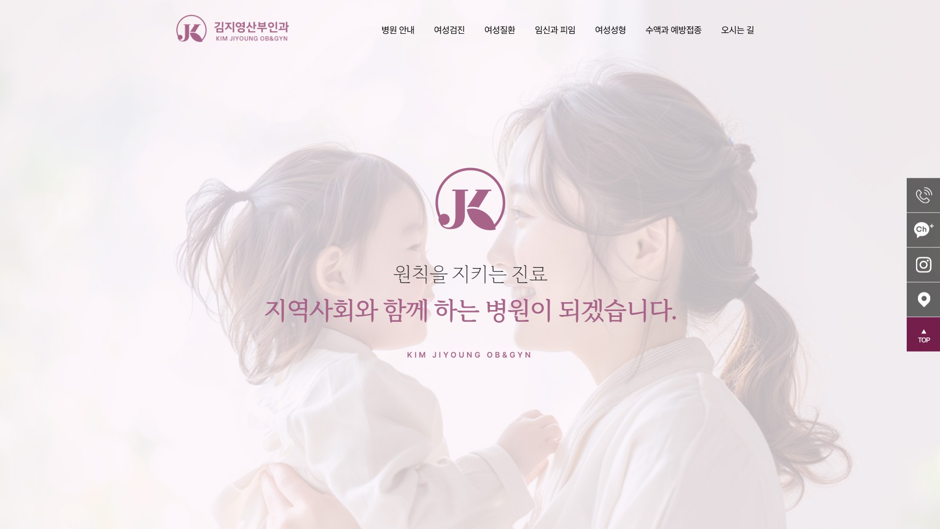 유어데브에서 제작한 김지영산부인과 홈페이지 PC 디자인
