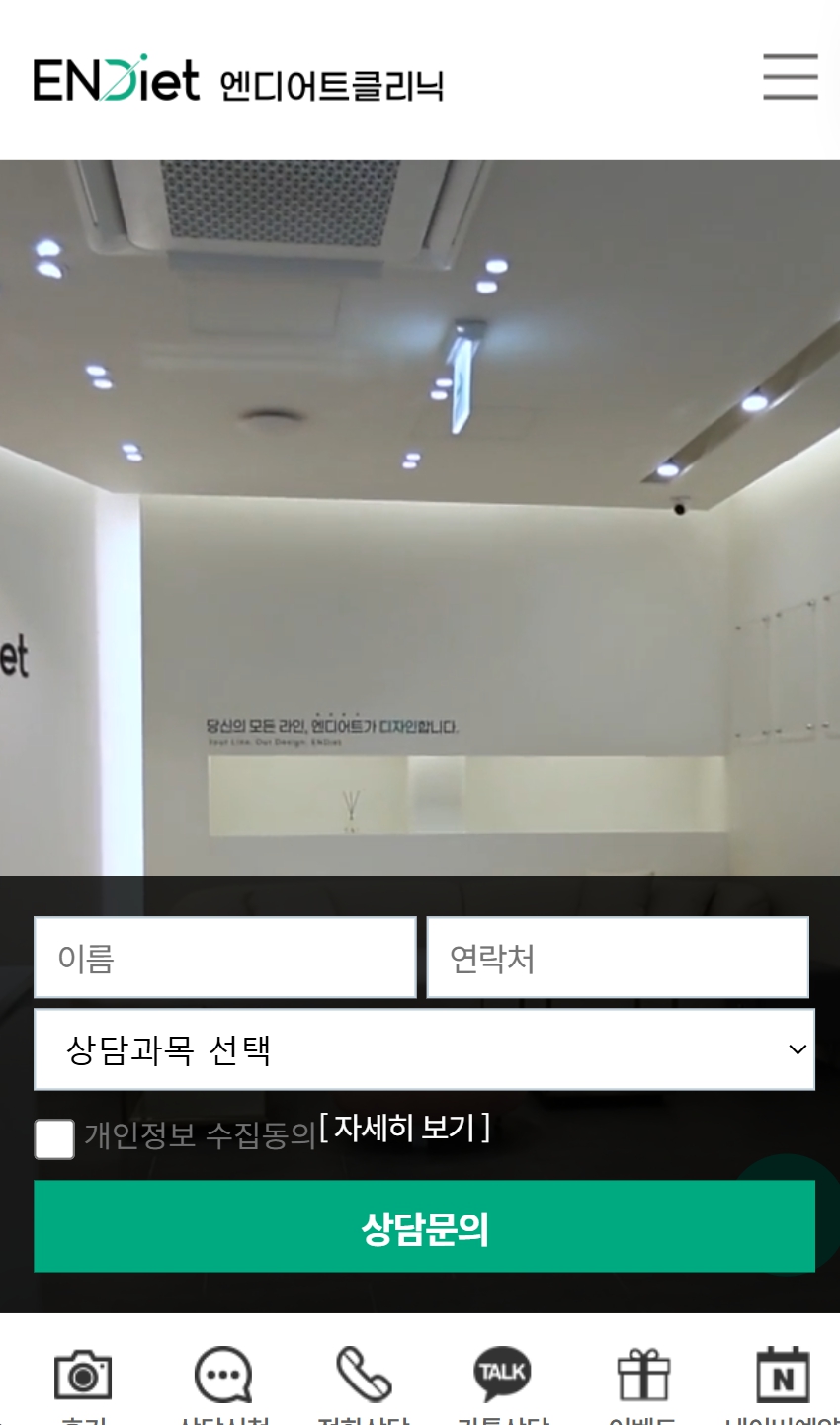 유어데브에서 제작한 엔디어트의원 홈페이지 모바일 디자인