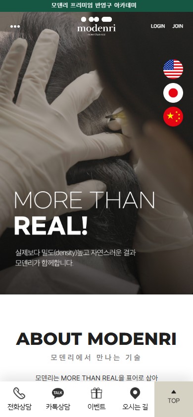 유어데브에서 제작한 모덴리 아카데미 홈페이지 모바일 디자인