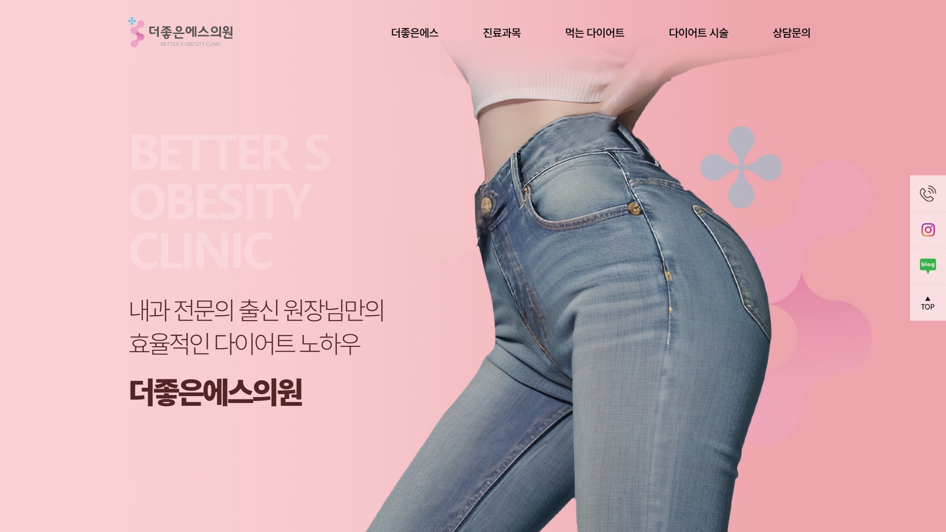 유어데브에서 제작한 더좋은에스의원 홈페이지 PC 디자인