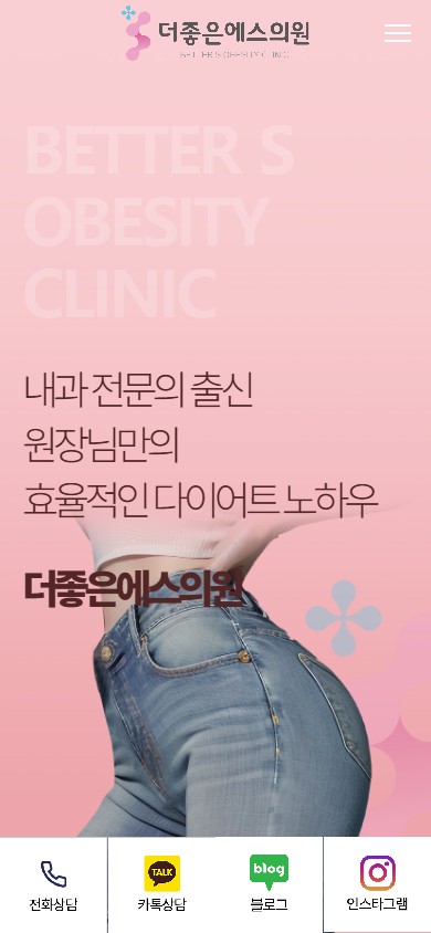 유어데브에서 제작한 더좋은에스의원 홈페이지 모바일 디자인
