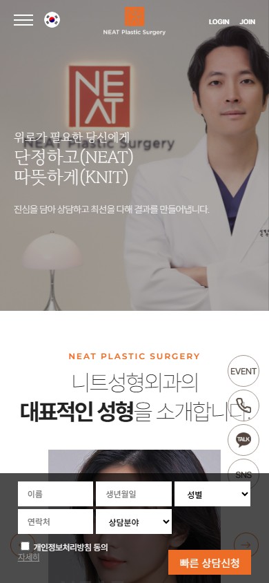 유어데브에서 제작한 니트성형외과 홈페이지 모바일 디자인