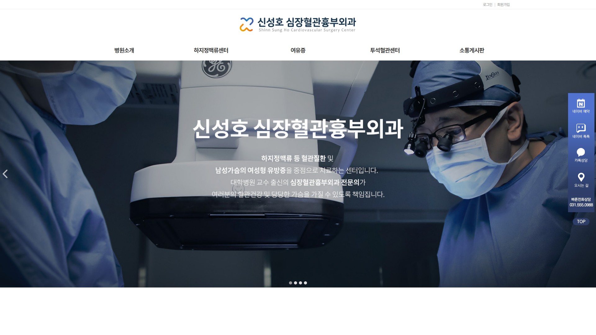 유어데브에서 제작한 신성호 심장혈관흉부외과 홈페이지 PC 디자인