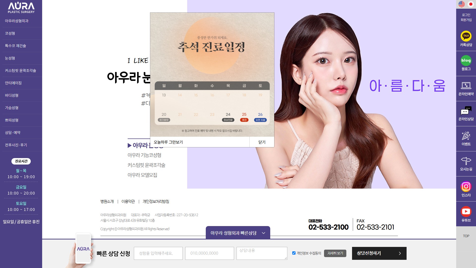 유어데브에서 제작한 아우라성형외과 홈페이지 PC 디자인