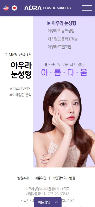유어데브에서 제작한 아우라성형외과 홈페이지 모바일 디자인