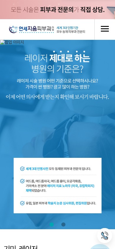 유어데브에서 제작한 연세지움피부과 홈페이지 모바일 디자인