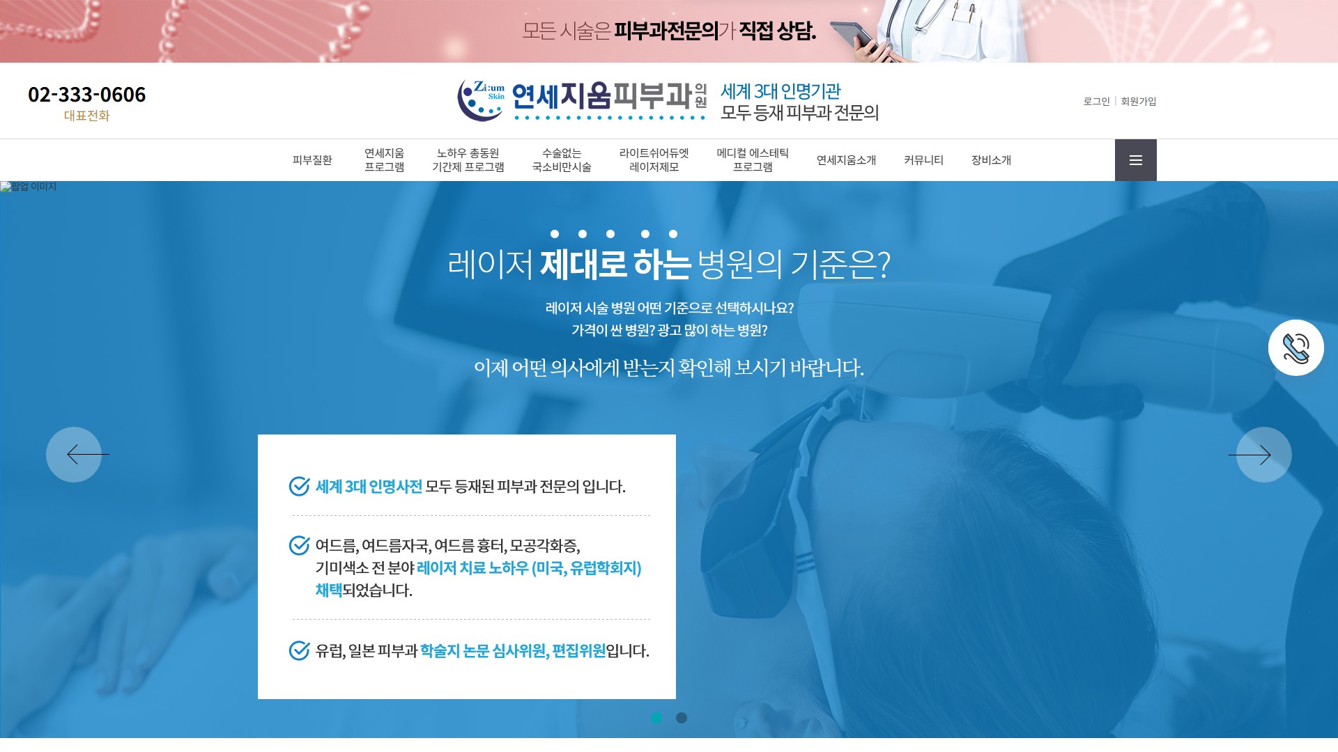 유어데브에서 제작한 연세지움피부과 홈페이지 PC 디자인