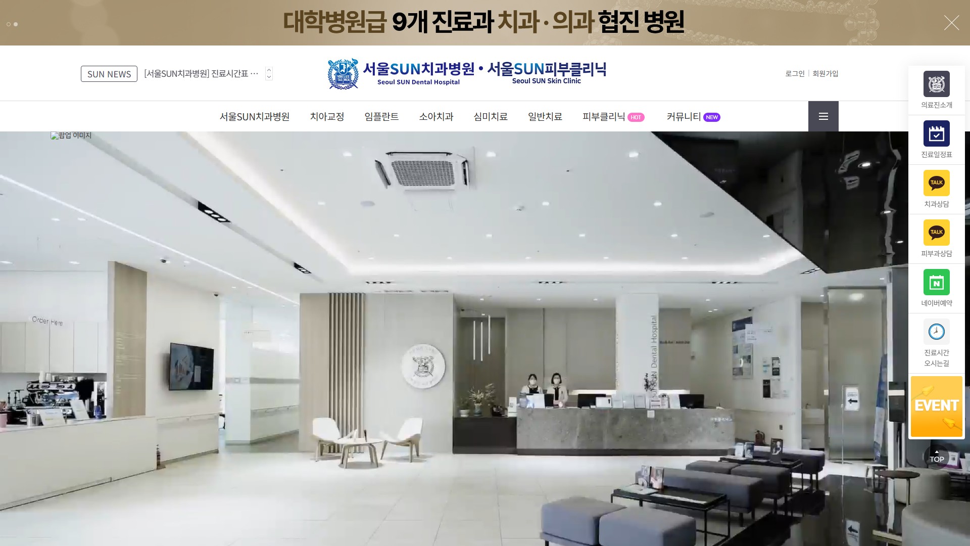유어데브에서 제작한 서울SUN(선)치과병원 홈페이지 PC 디자인