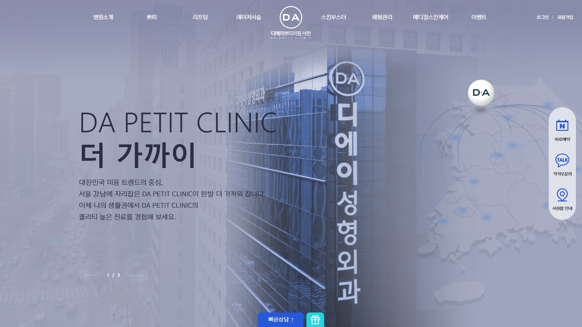 유어데브에서 제작한 디에이(DA)클리닉 홈페이지 PC 디자인