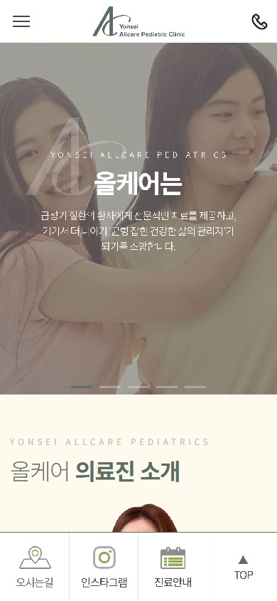 유어데브에서 제작한 연세올케어소아청소년과 홈페이지 모바일 디자인