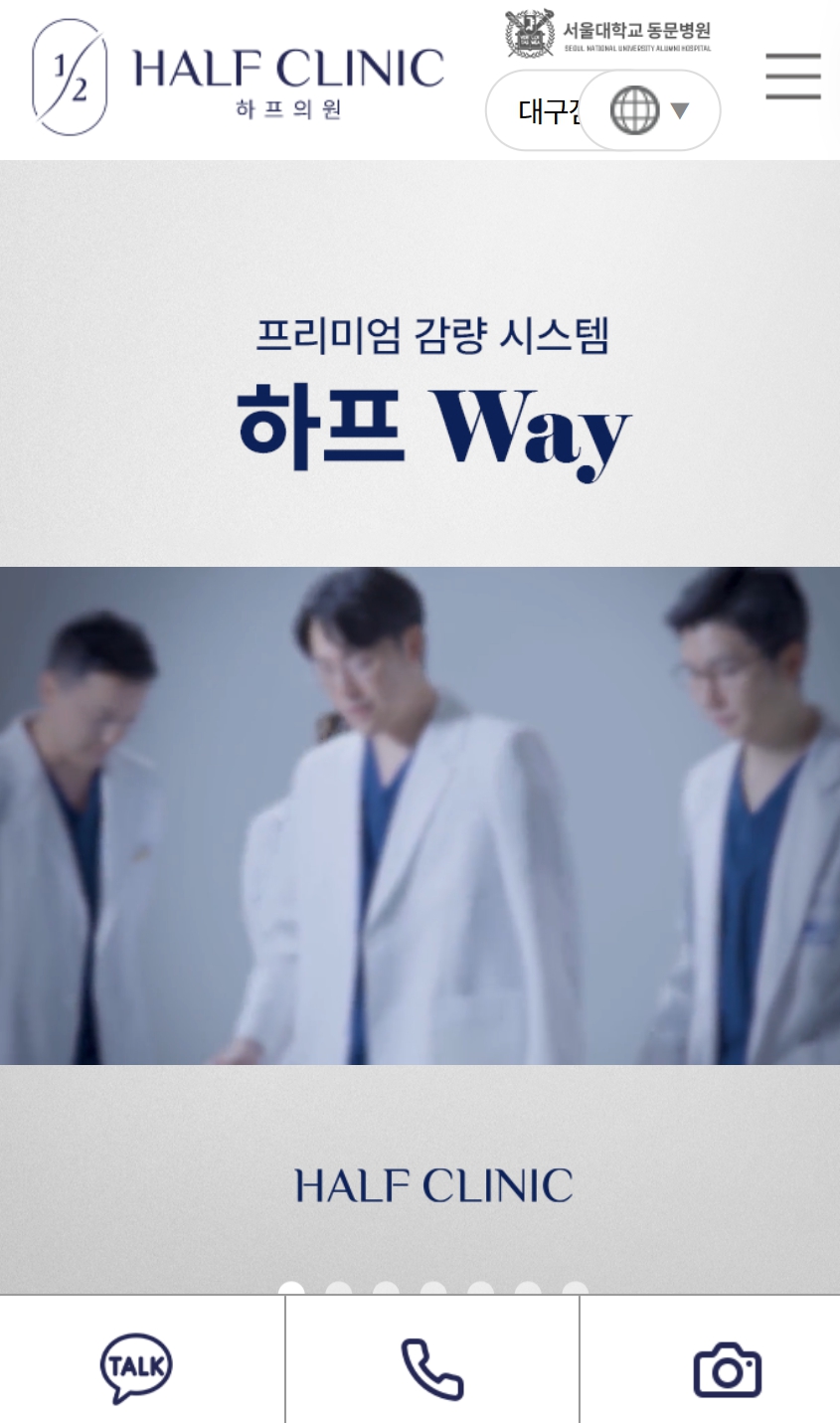 유어데브에서 제작한 하프클리닉 홈페이지 모바일 디자인