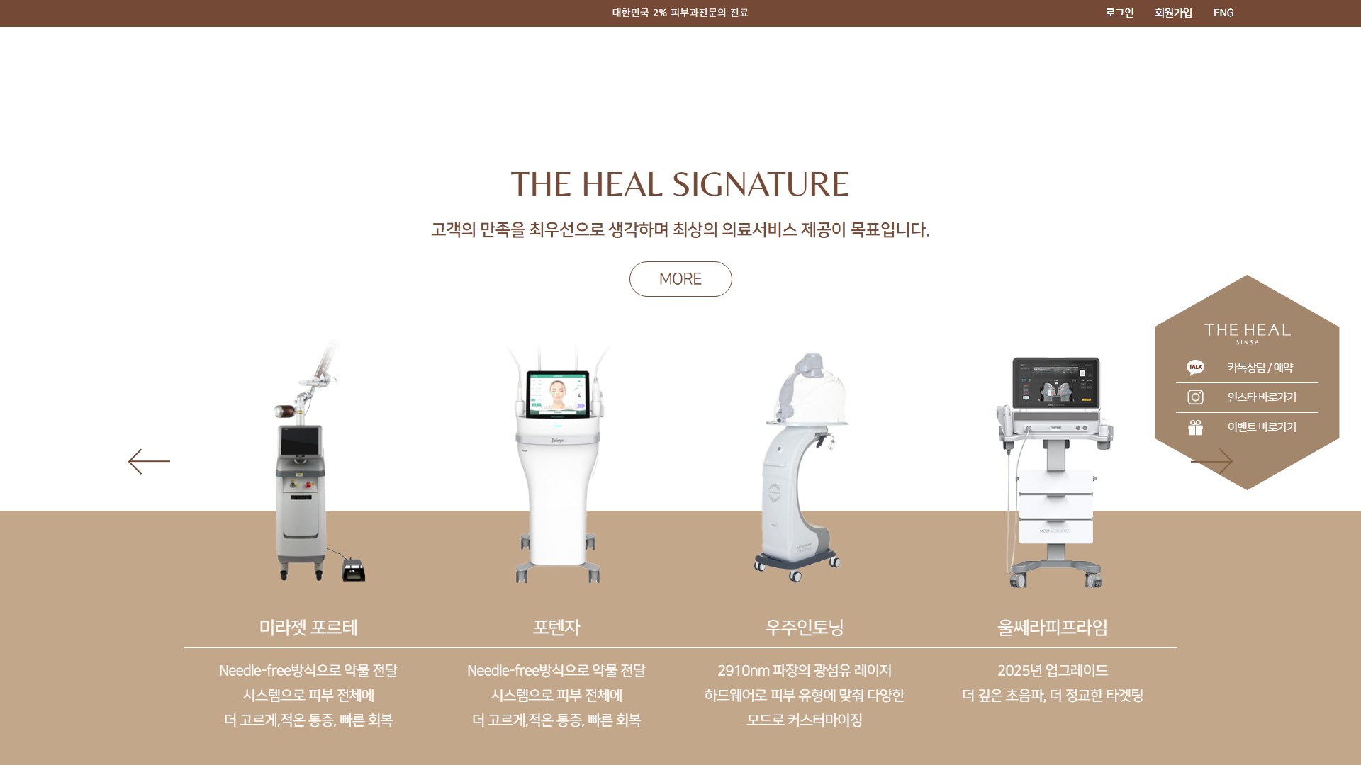 유어데브에서 제작한 더힐피부과 신사점 홈페이지 PC 디자인
