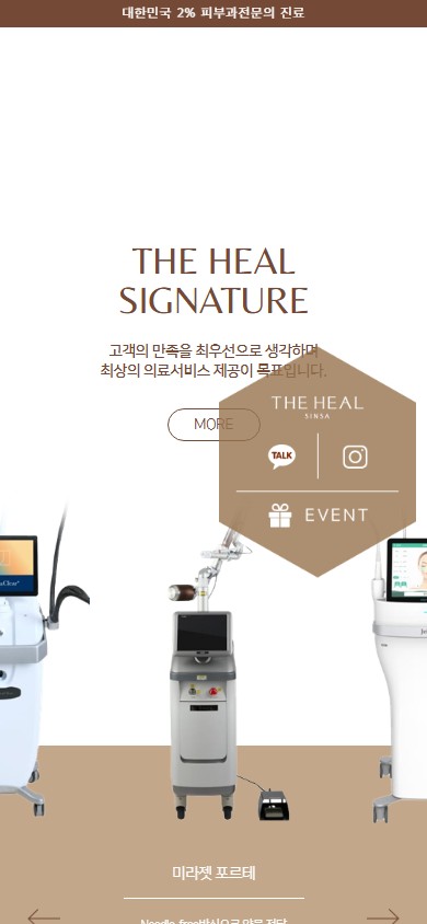 유어데브에서 제작한 더힐피부과 신사점 홈페이지 모바일 디자인
