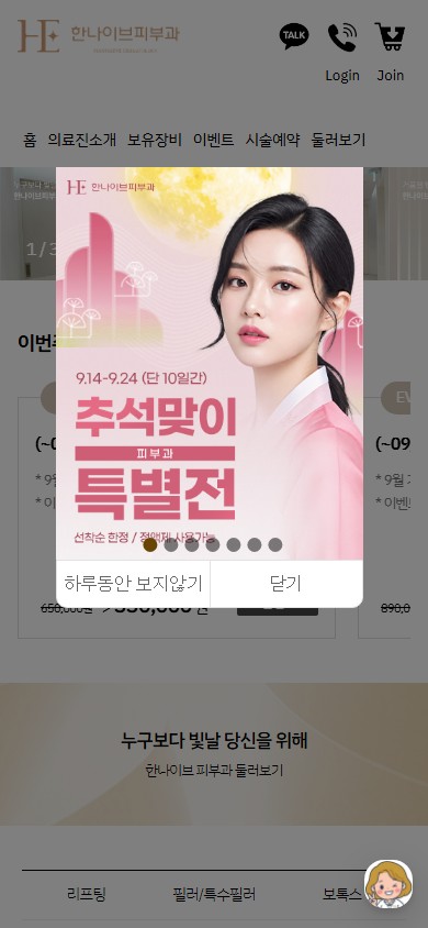 유어데브에서 제작한 한나이브피부과 홈페이지 모바일 디자인