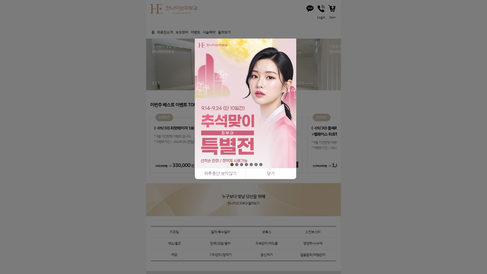 유어데브에서 제작한 한나이브피부과 홈페이지 PC 디자인