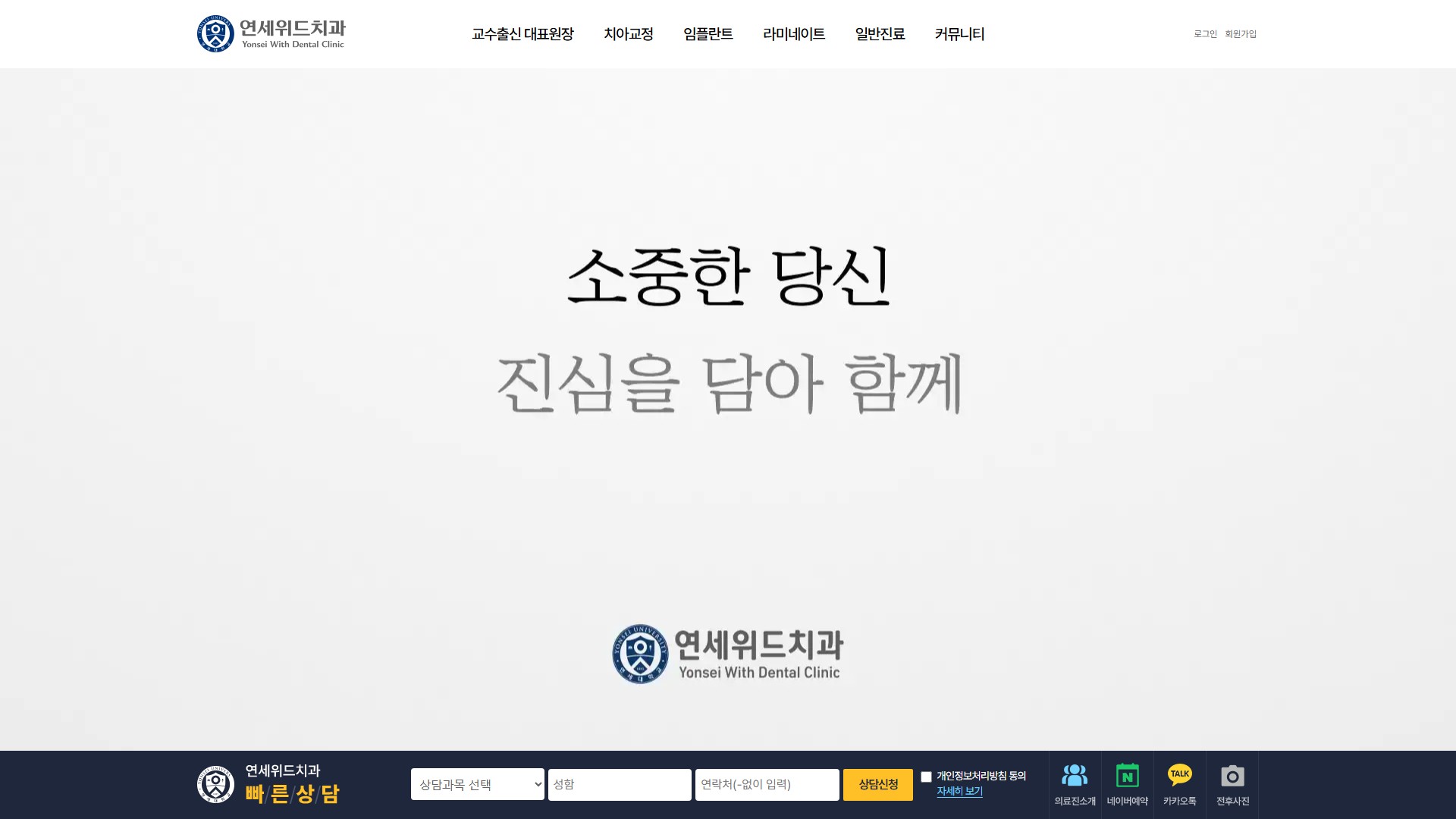 유어데브에서 제작한 연세위드치과 상봉점 홈페이지 PC 디자인