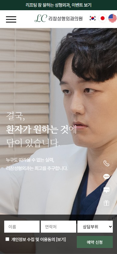 유어데브에서 제작한 리참성형외과 홈페이지 모바일 디자인