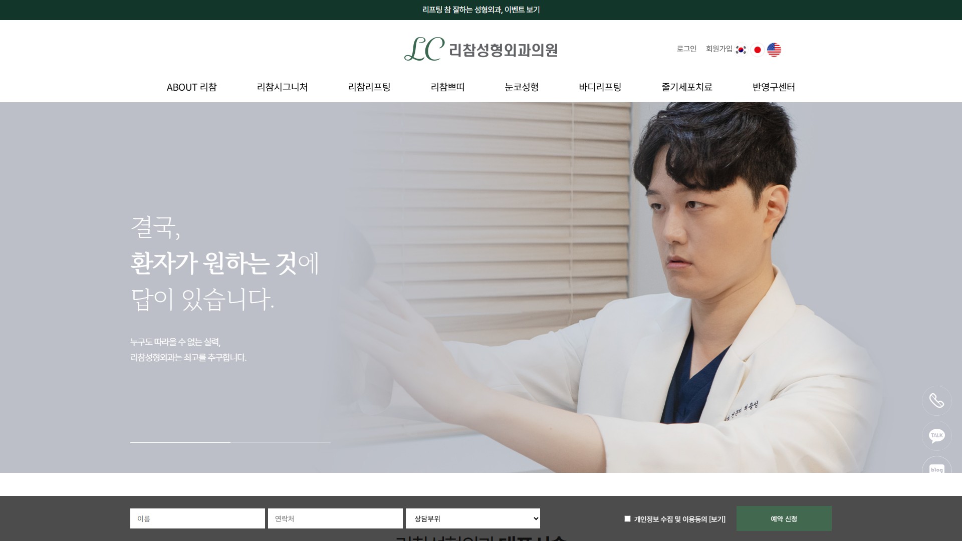 유어데브에서 제작한 리참성형외과 홈페이지 PC 디자인