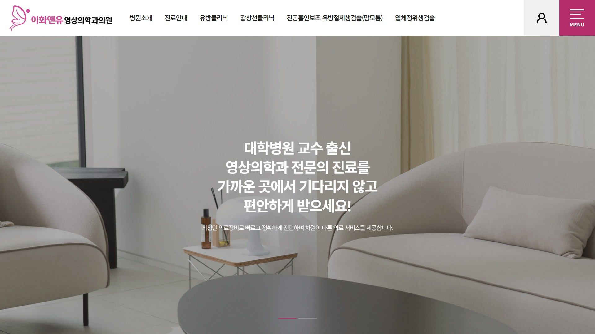 유어데브에서 제작한 이화앤유영상의학과의원 홈페이지 PC 디자인