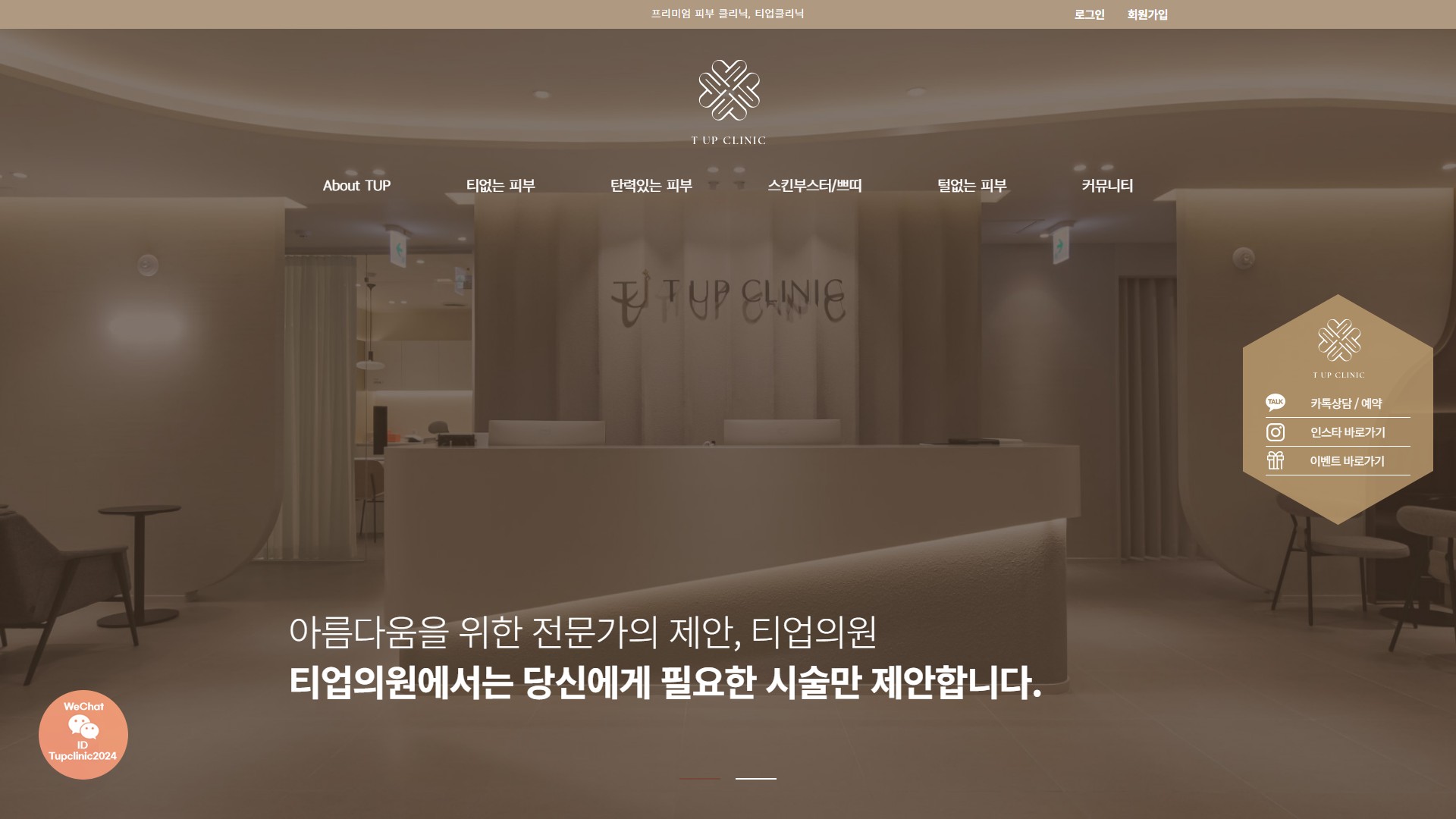 유어데브에서 제작한 티업클리닉 홈페이지 PC 디자인