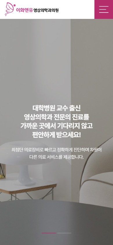 유어데브에서 제작한 이화앤유영상의학과의원 홈페이지 모바일 디자인
