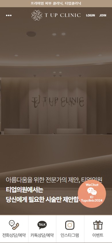 유어데브에서 제작한 티업클리닉 홈페이지 모바일 디자인