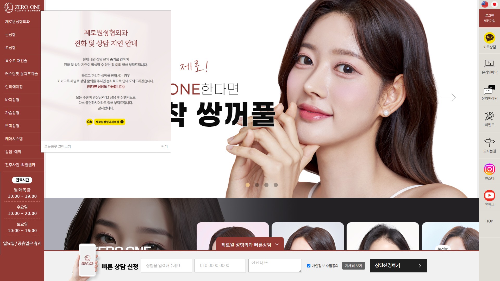 유어데브에서 제작한 제로원성형외과 홈페이지 PC 디자인
