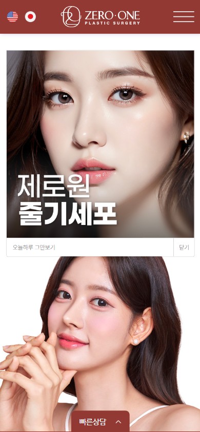 유어데브에서 제작한 제로원성형외과 홈페이지 모바일 디자인