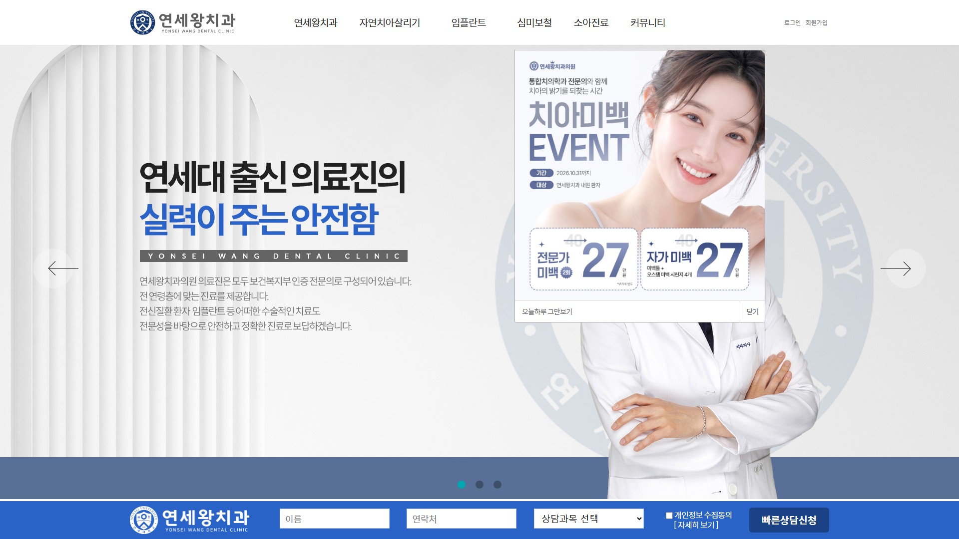 유어데브에서 제작한 연세왕치과 홈페이지 PC 디자인