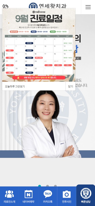 유어데브에서 제작한 연세왕치과 홈페이지 모바일 디자인