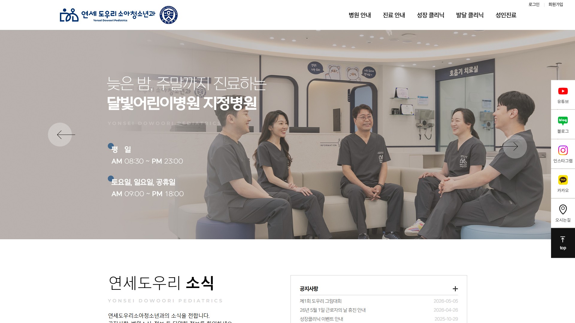 유어데브에서 제작한 연세도우리소아청소년과의원 홈페이지 PC 디자인