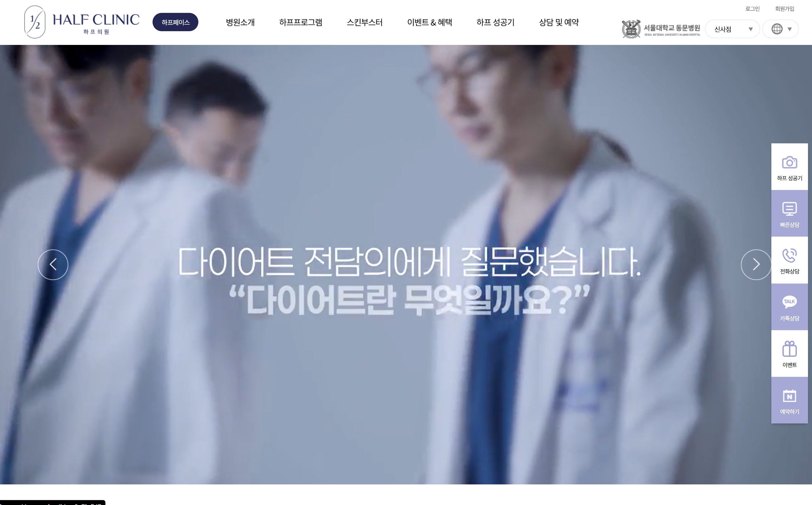 유어데브에서 제작한 하프클리닉 대구점 홈페이지 PC 디자인
