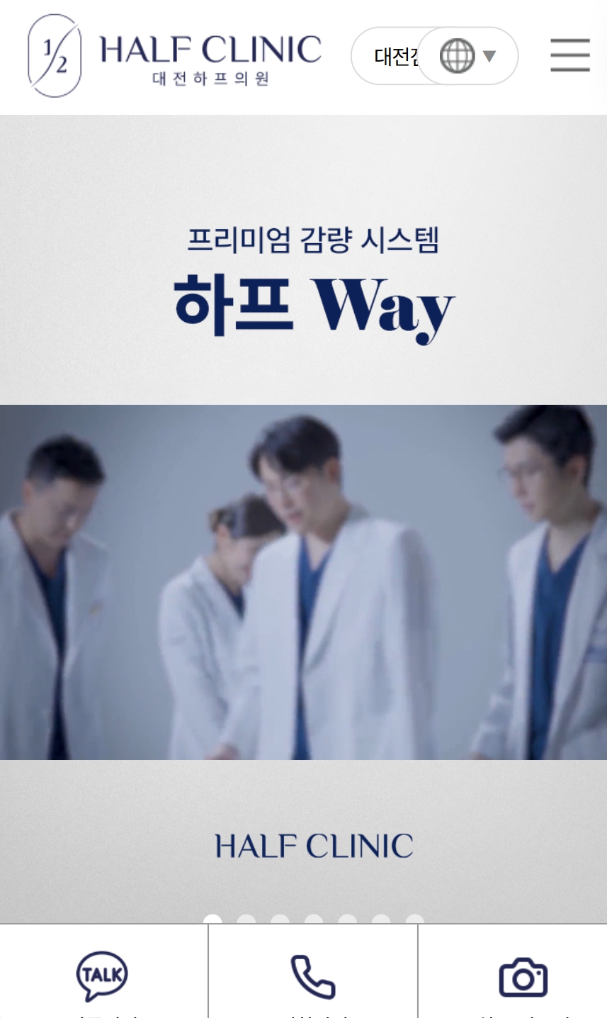 유어데브에서 제작한 하프클리닉 대구점 홈페이지 모바일 디자인