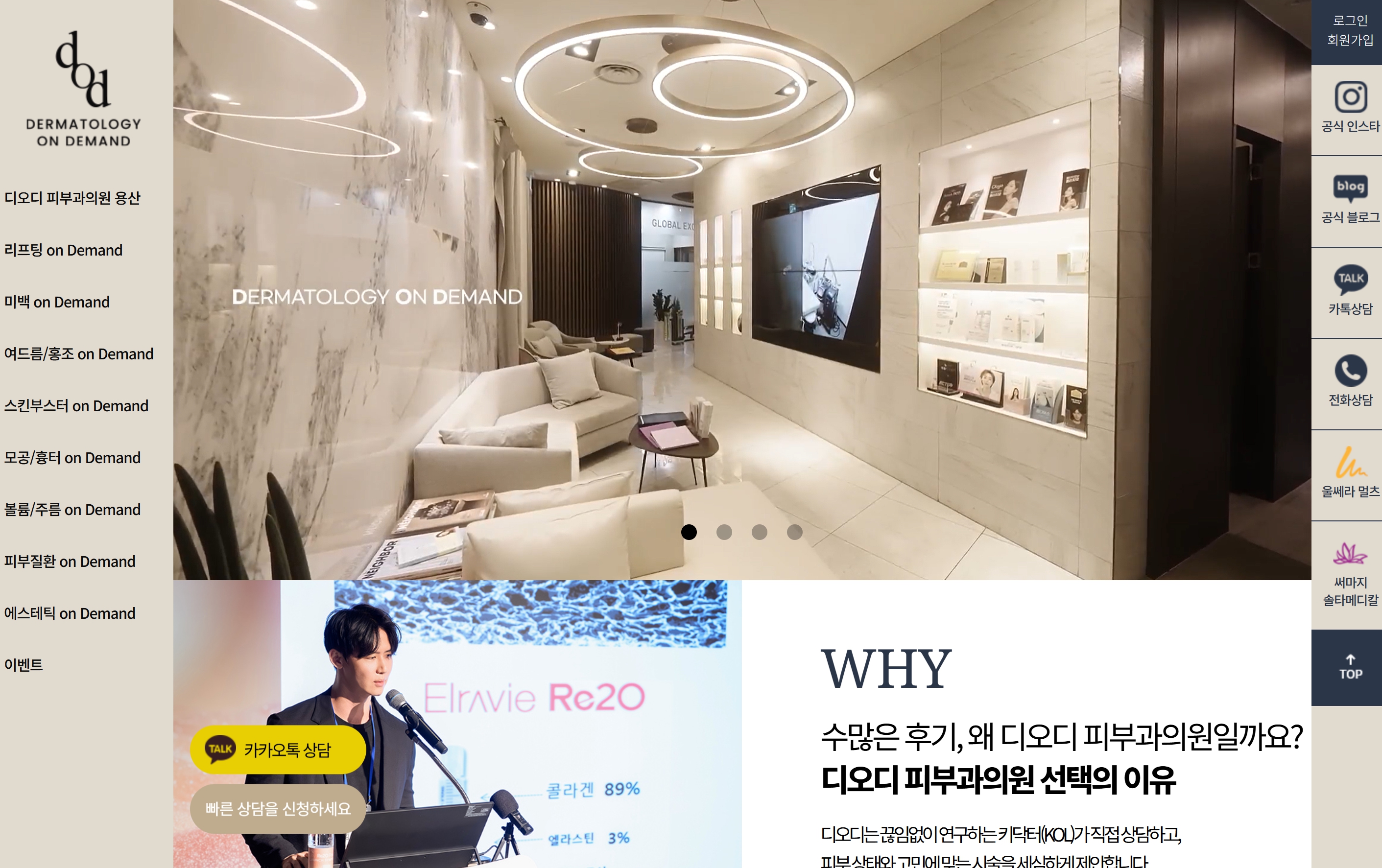 유어데브에서 제작한 DOD(디오디)피부과 용산점 홈페이지 PC 디자인