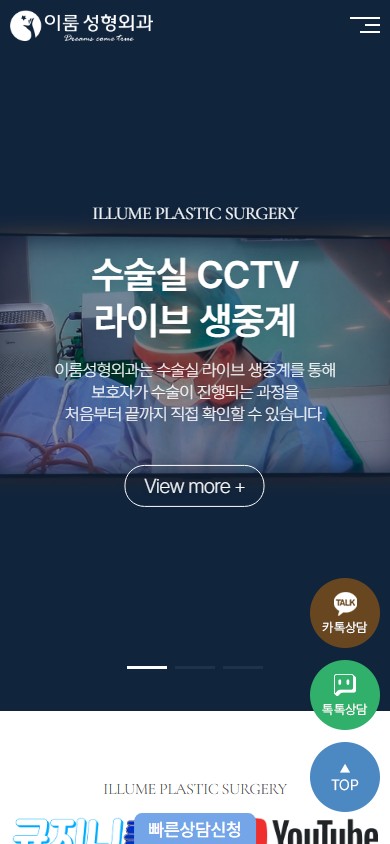 유어데브에서 제작한 이룸성형외과 홈페이지 모바일 디자인