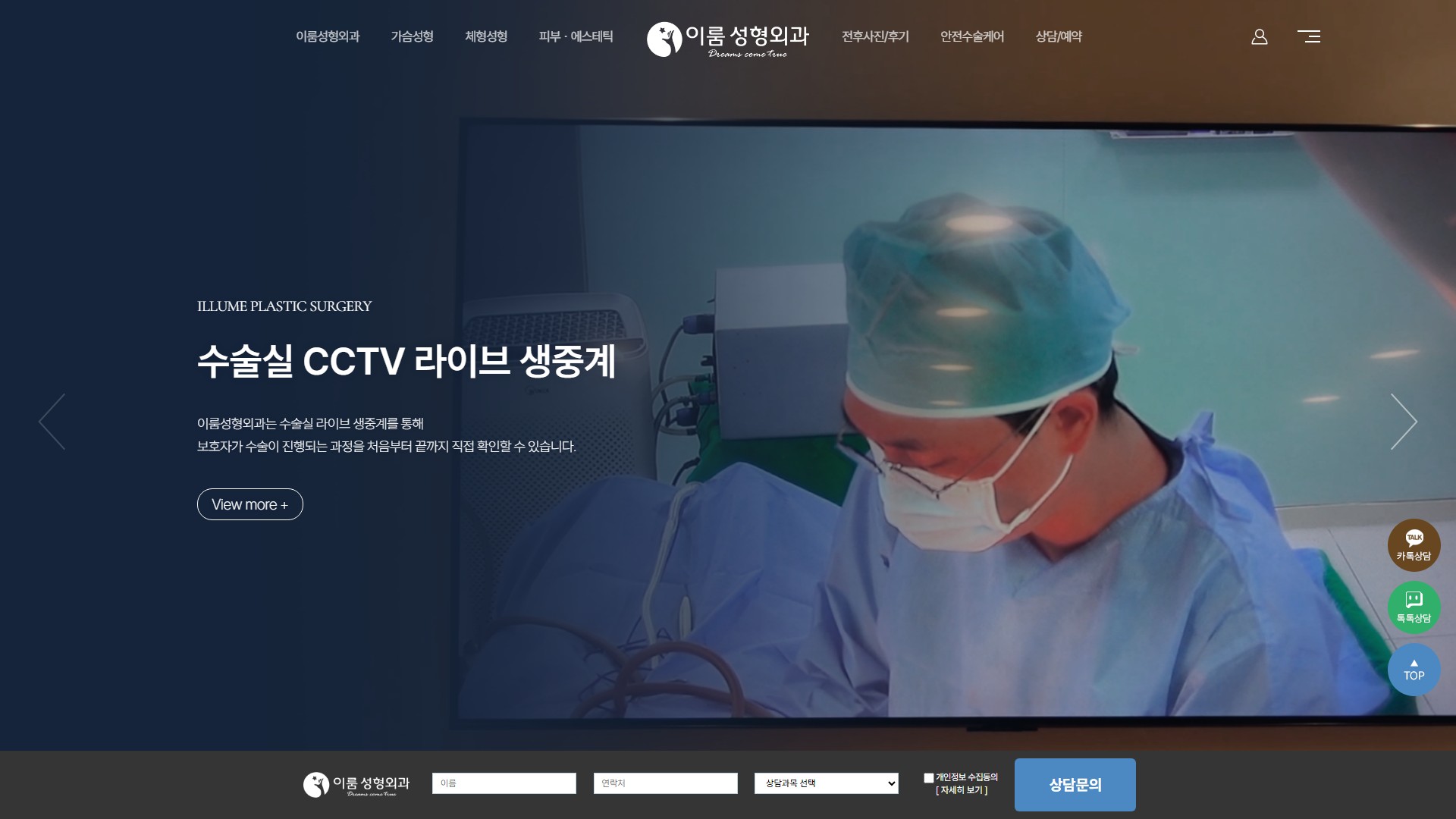 유어데브에서 제작한 이룸성형외과 홈페이지 PC 디자인
