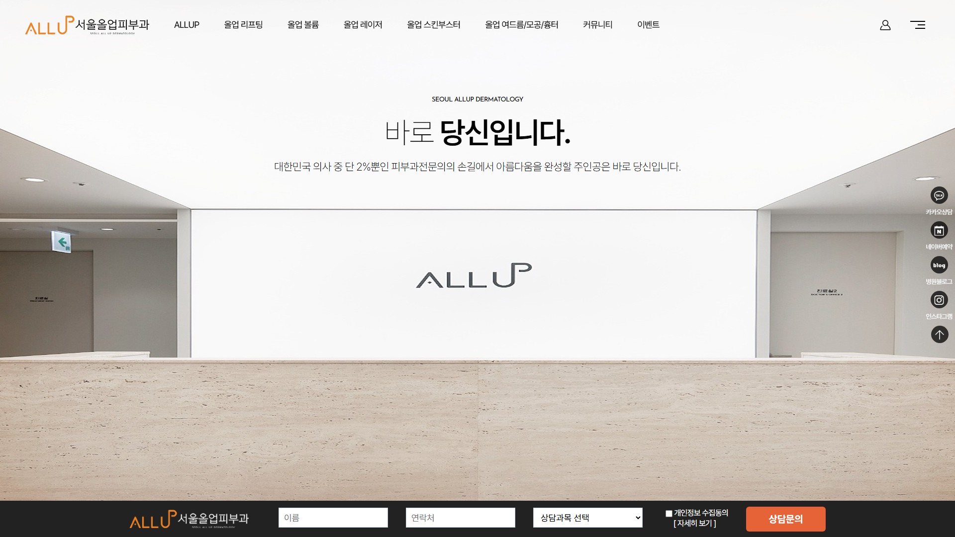 유어데브에서 제작한 올업피부과 홈페이지 PC 디자인
