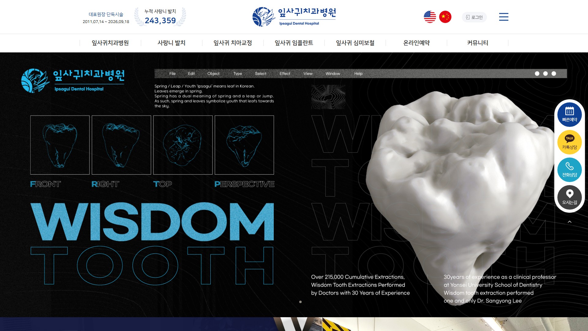 유어데브에서 제작한 잎사귀치과병원 홈페이지 PC 디자인