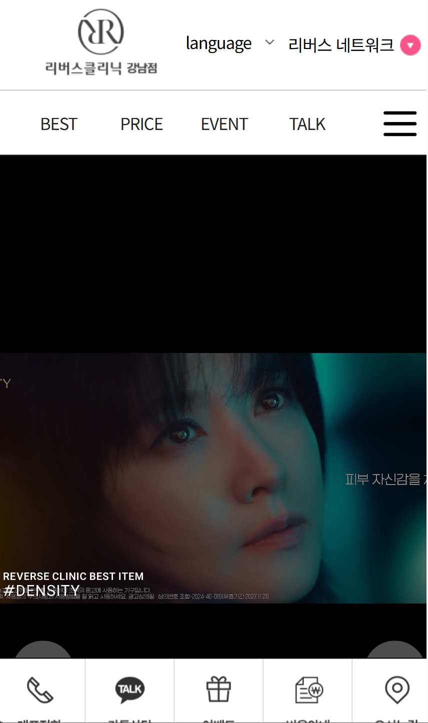 유어데브에서 제작한 리버스클리닉 홈페이지 모바일 디자인