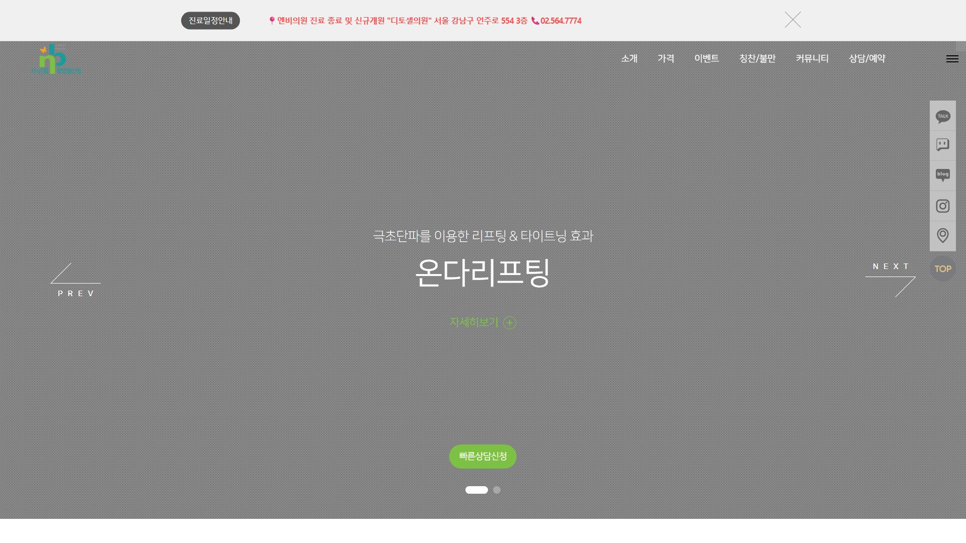 유어데브에서 제작한 엔비의원 광명철산점 홈페이지 PC 디자인