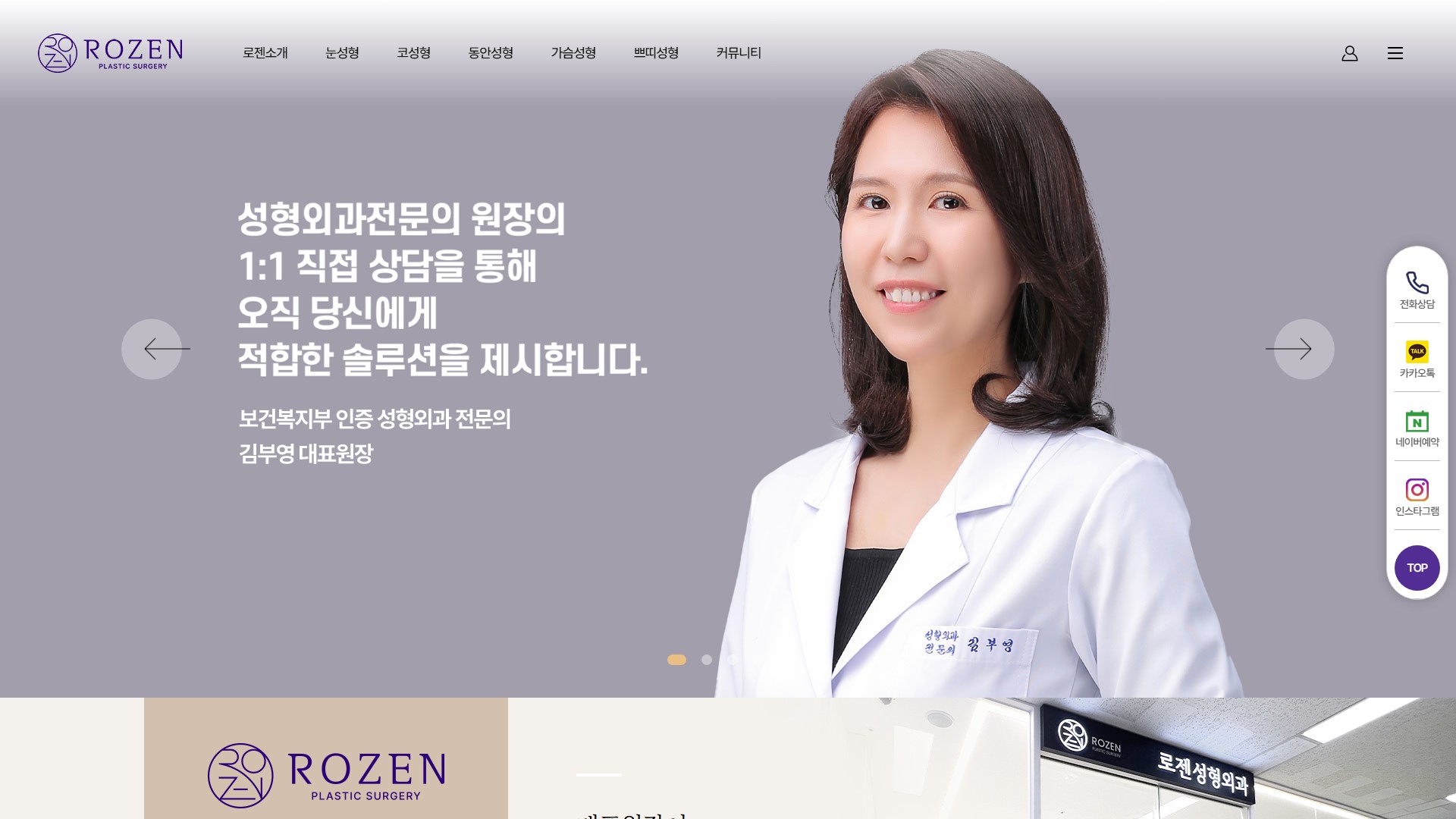 유어데브에서 제작한 로젠성형외과의원 홈페이지 PC 디자인